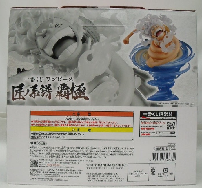 【中古】【未開封】モンキー・D・ルフィ ゴムゴムの白い鞭「一番くじ ワンピース 匠ノ系譜 覇極」 墨式塊技 A賞＜フィギュア＞（代引き不可）6355