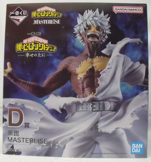 【中古】【未開封】荼毘 「一番くじ 僕のヒーローアカデミア -幸せの上に-」 MASTERLISE D賞＜フィギュア＞（代引き不可）6355