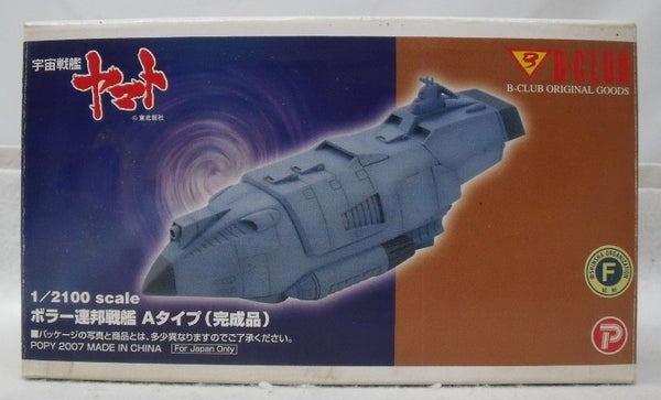 【中古】【開封品】ボラー連邦戦艦 Aタイプ 「宇宙戦艦ヤマト」 B-CLUB 1/2100 塗装済み完成品＜フィギュア＞（代引き不可）6355