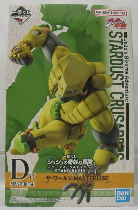 【中古】【未開封】ザ・ワールド 一番くじ ジョジョの奇妙な冒険 スターダストクルセイダース -STAND RUSH!- MASTERLISE D賞＜フィギュア＞（代引き不可）6355