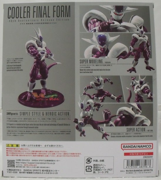 【中古】【開封品】S.H.Figuarts クウラ 最終形態-40周年記念再販Edition- 「ドラゴンボールZ」 魂ウェブ商店限定＜フィギュア＞（代引き不可）6355