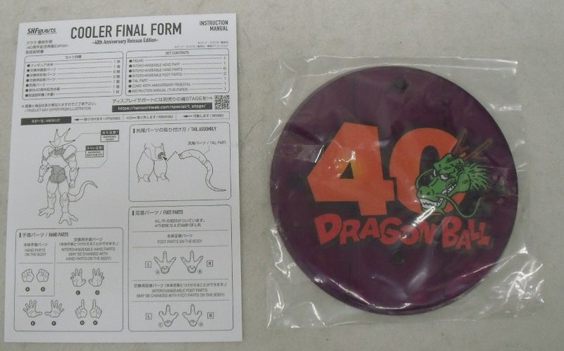 【中古】【開封品】S.H.Figuarts クウラ 最終形態-40周年記念再販Edition- 「ドラゴンボールZ」 魂ウェブ商店限定＜フィギュア＞（代引き不可）6355