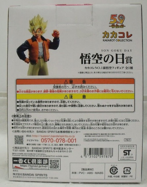 【中古】【未開封】孫悟空(カカコレNO.1) 「一番くじ ドラゴンボール VSオムニバスZ」 MASTERLISE 悟空の日賞＜フィギュア＞（代引き不可）6355