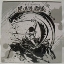 【中古】【未開封】ロロノア・ゾロ 黒縄大龍巻 「一番くじ ワンピース 匠ノ系譜 覇極」 墨式塊技 C賞＜フィギュア＞（代引き不可）6355