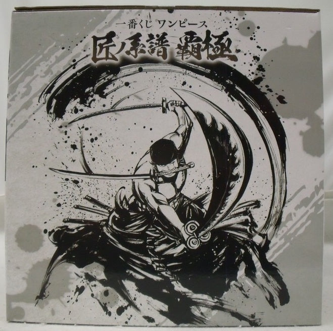 【中古】【未開封】ロロノア・ゾロ 黒縄大龍巻 「一番くじ ワンピース 匠ノ系譜 覇極」 墨式塊技 C賞＜フィギュア＞（代引き不可）6355
