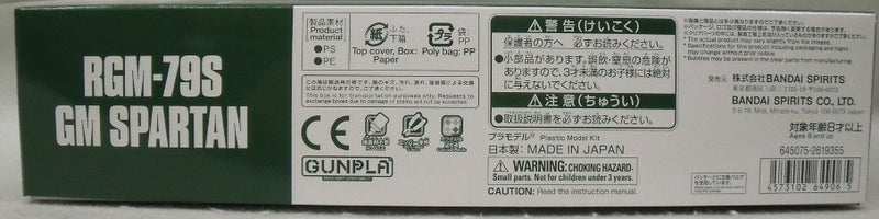 【中古】【未組立】1/144 HG RGM-79S ジムスパルタン 「機動戦士ガンダム F.M.S」[5064906]＜プラモデル＞（代引き不可）6355