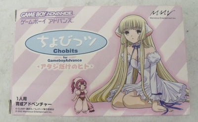 【中古】【開封品】GBAソフト ちょびっツ 〜アタシだけのヒト＜レトロゲーム＞（代引き不可）6355