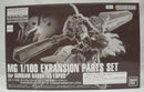 【中古】【未組立】1/100 MG ガンダムバルバトスルプス用 拡張パーツセット「機動戦士ガンダム 鉄血のオルフェンズ」[5072053]＜プラモデル＞（代引き不可）6355