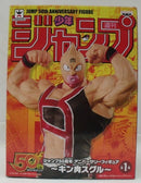 【中古】【未開封】キン肉スグル 「キン肉マン」 ジャンプ50周年 アニバーサリーフィギュア〜キン肉スグル〜＜フィギュア＞（代引き不可）6355