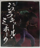 【中古】【未開封】ジュラキュール・ミホーク -魂豪示像- 「一番くじ ワンピース EX 士魂ノ系譜」 C賞＜フィギュア＞（代引き不可）6355