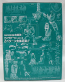 【中古】【未開封】SMP ドラゴンシーザー クリアカラーVer. プレミアムバンダイ限定＜プラモデル＞（代引き不可）6355