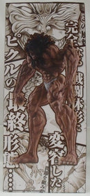 【中古】【未開封】ピクル MASTERLISEッッ! 「一番くじ 刃牙 巨大なる鼓動」 B賞＜フィギュア＞（代引き不可）6355