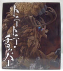 【中古】【未開封】トニートニー・チョッパー -魂豪示像- 「一番くじ ワンピース EX 悪魔を宿す者達 vol.3」 B賞＜フィギュア＞（代引き不可）6355
