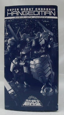 【中古】【開封品】スーパーロボット超合金 ハングドマン 「アーマード・コアV」 魂ウェブ商店限定＜フィギュア＞（代引き不可）6355