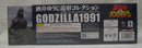 【中古】【未開封】酒井ゆうじ造形コレクション ゴジラ(1991) 網走激闘！ ソフビキット＜フィギュア＞（代引き不可）6355