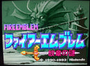 【中古】【開封品】ファイアーエムブレム 紋章の謎＜レトロゲーム＞（代引き不可）6355