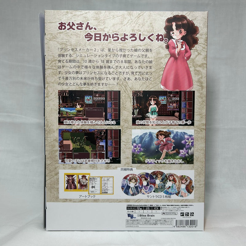 【中古】【箱説あり】ニンテンドースイッチソフト 「プリンセスメーカー2 リジェネレーション」スペシャルパック＜コレクターズアイテム＞（代引き不可）6373