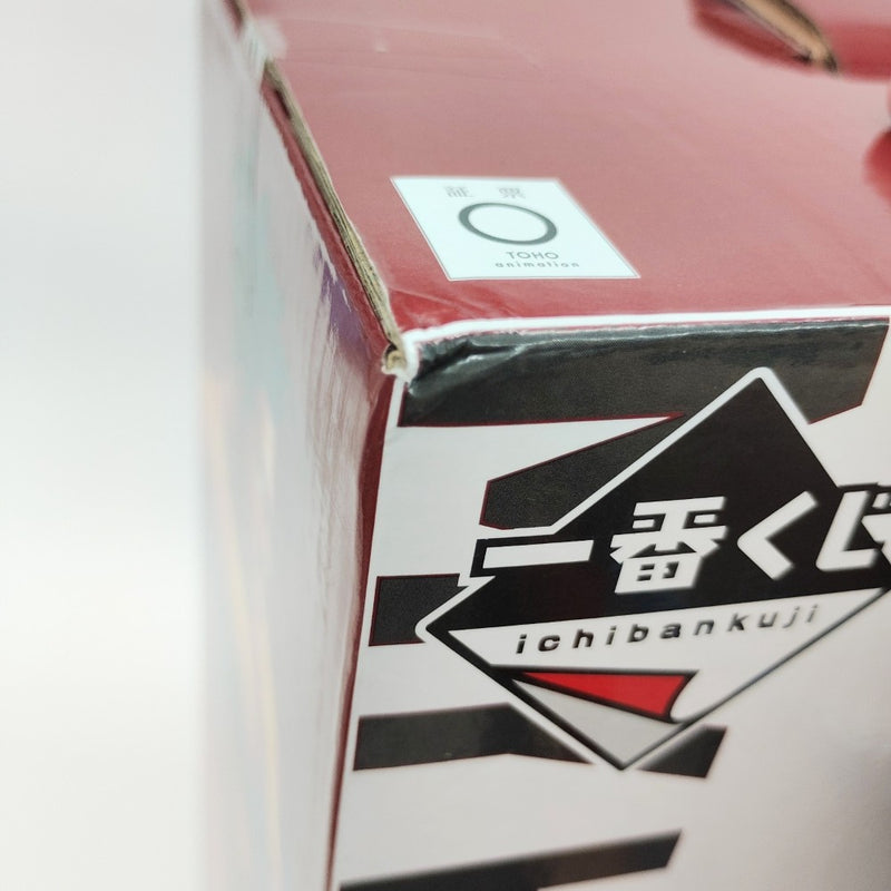 【中古】【未開封】エンデヴァー 「一番くじ 僕のヒーローアカデミア -紡ぐ力-」 MASTERLISE EXTRA C賞＜フィギュア＞（代引き不可）6380