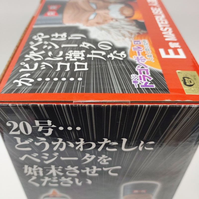 【中古】【未開封】人造人間20号 「一番くじ ドラゴンボール EX 人造人間の恐怖」 MASTERLISE E賞＜フィギュア＞（代引き不可）6380