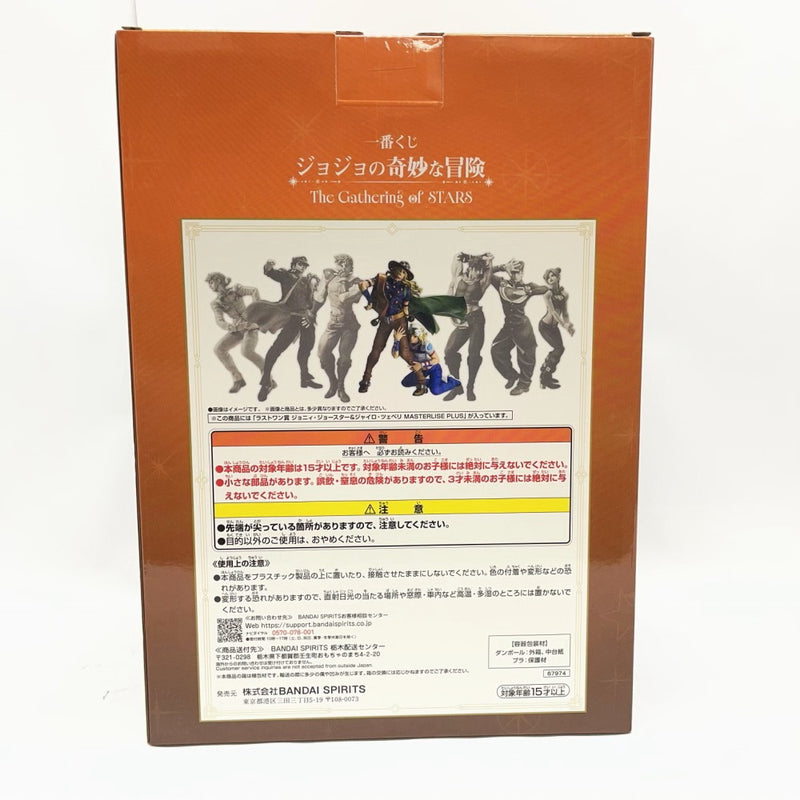 中古】【未開封】ジョニィ・ジョースター＆ジャイロ・ツェペリ「一番