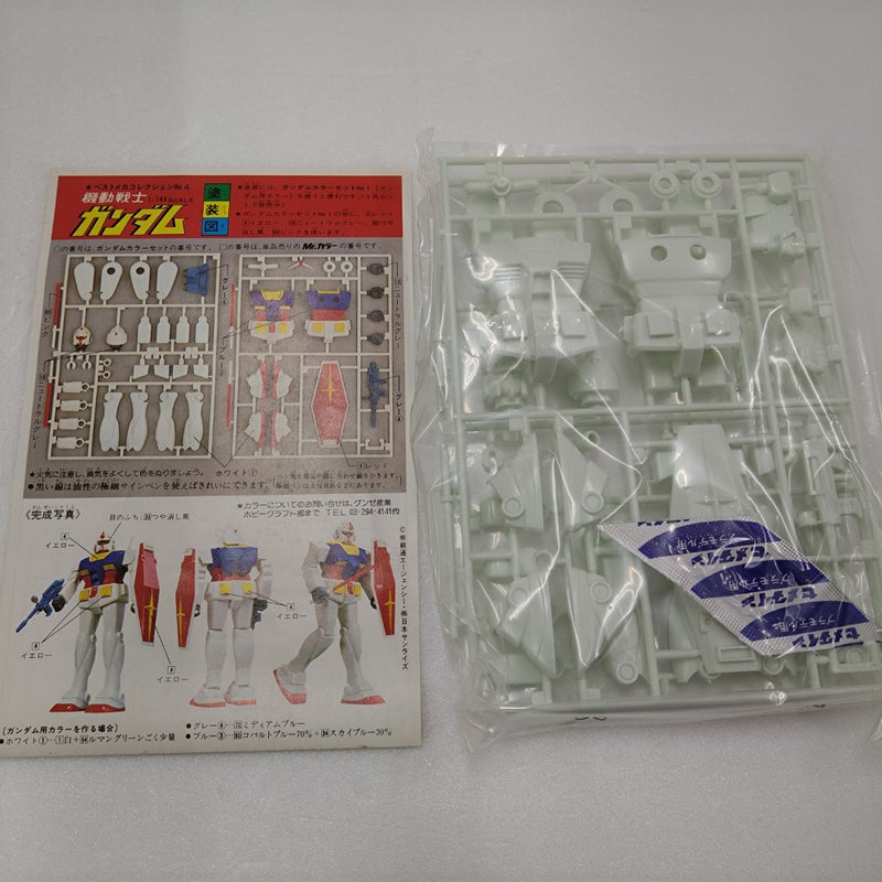 【中古】【未組立】1/144 RX-78 ガンダム 「機動戦士ガンダム」 ベストメカコレクション No.4[JAN無し版]＜プラモデル＞（代引き不可）6384