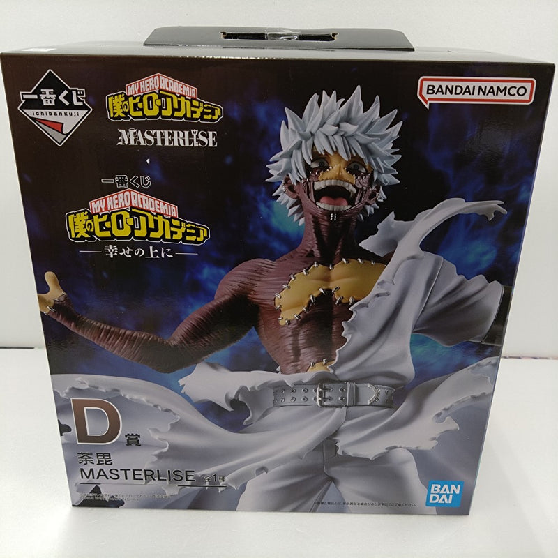 【中古】【未開封】荼毘 「一番くじ 僕のヒーローアカデミア -幸せの上に-」 MASTERLISE D賞＜フィギュア＞（代引き不可）6384