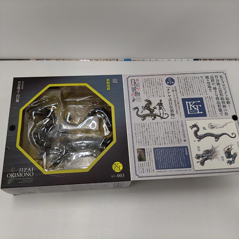 【中古】【開封品】KT Project KT-003 タケヤ式自在置物 龍 鉄錆地調版 アクションフィギュア＜フィギュア＞（代引き不可）6384