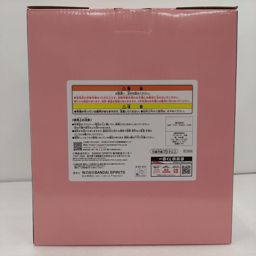 中古】【未開封】ムーンキャンサー/BBコスモ 「一番くじ Fate/Grand