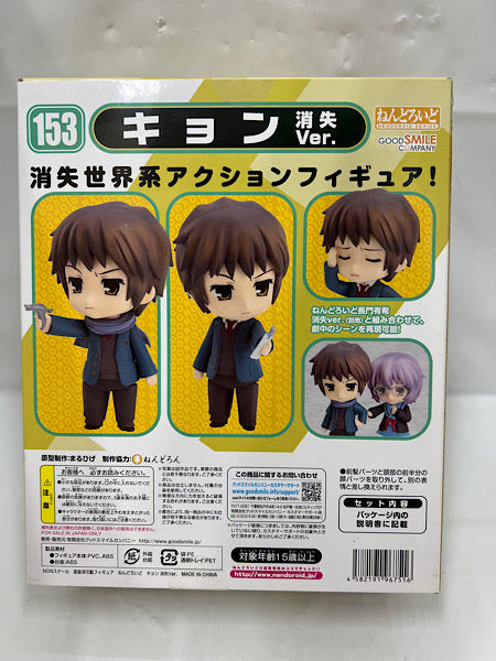 【中古】【未開封】ねんどろいど キョン 消失Ver. 「涼宮ハルヒの消失」＜フィギュア＞（代引き不可）6388