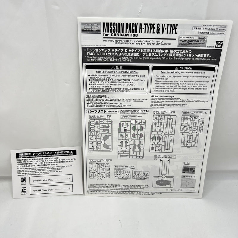 【中古】【未組立】1/100 MG ガンダムF90用 ミッションパック Rタイプ＆Vタイプ 「機動戦士ガンダムF90」 プレミアムバンダイ限定 [5061804]＜プラモデル＞（代引き不可）6388