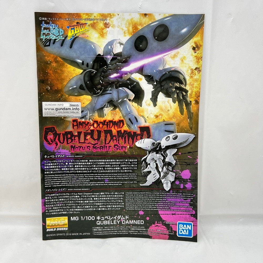 中古】【未組立】1/100 MG キュベレイダムド 「ガンダムビルドダイバーズ GIMM＆BALL's World Challenge」