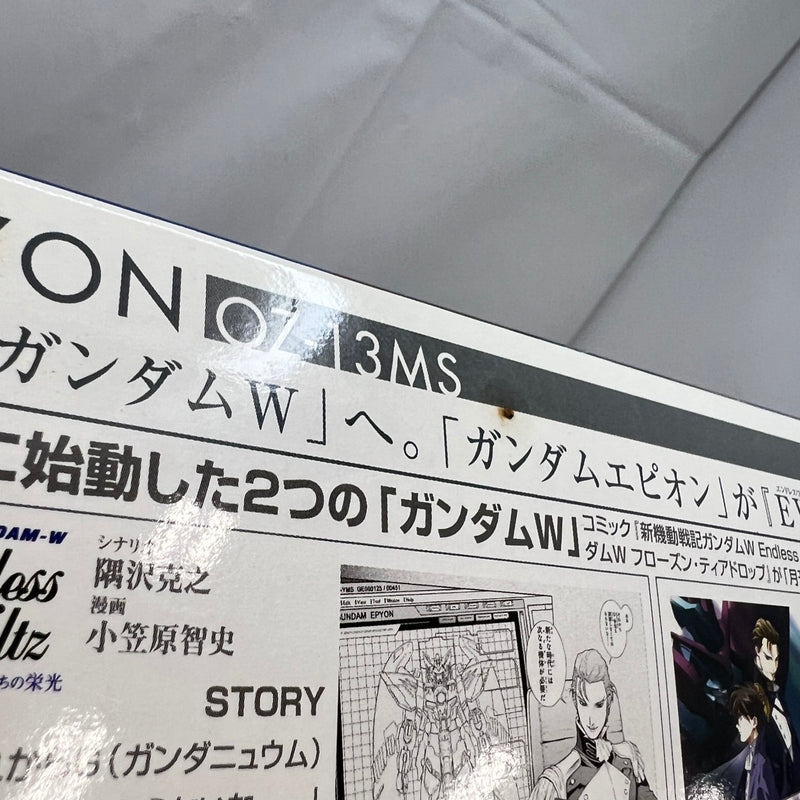 【中古】【未組立】1/100 MG OZ-13MS ガンダムエピオン EW 「新機動戦記ガンダムW Endless Waltz 敗者たちの栄光」 [0170379]＜プラモデル＞（代引き不可）6388