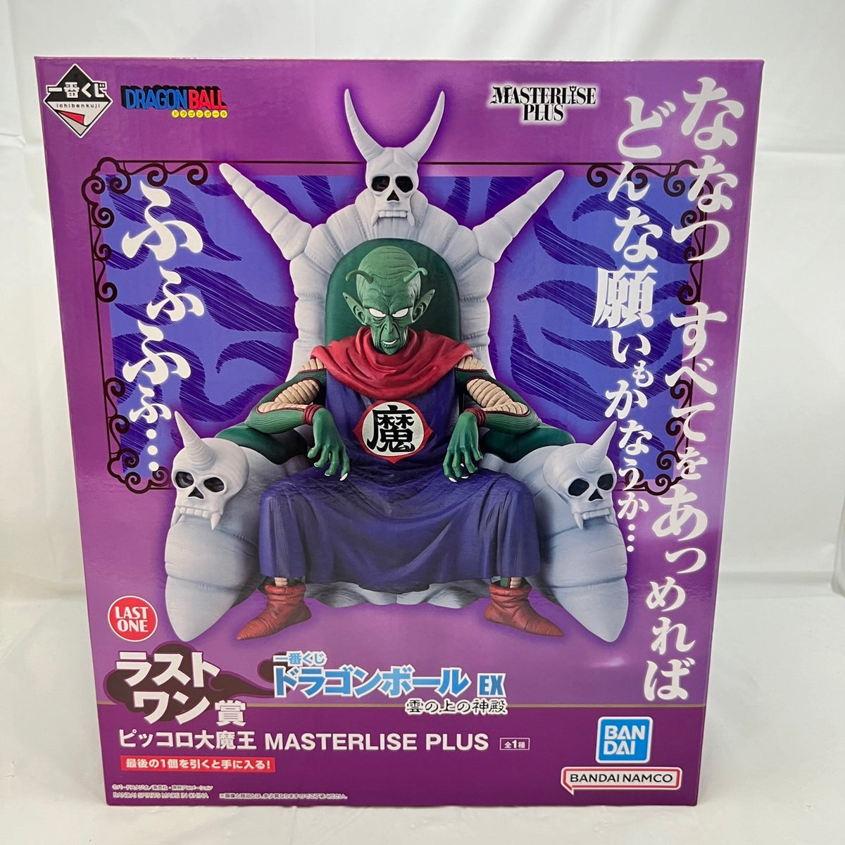 中古】【未開封】ピッコロ大魔王 「一番くじ ドラゴンボール EX 雲の上の神殿」 MASTERLISE PLUS ラストワン賞 フィギュア