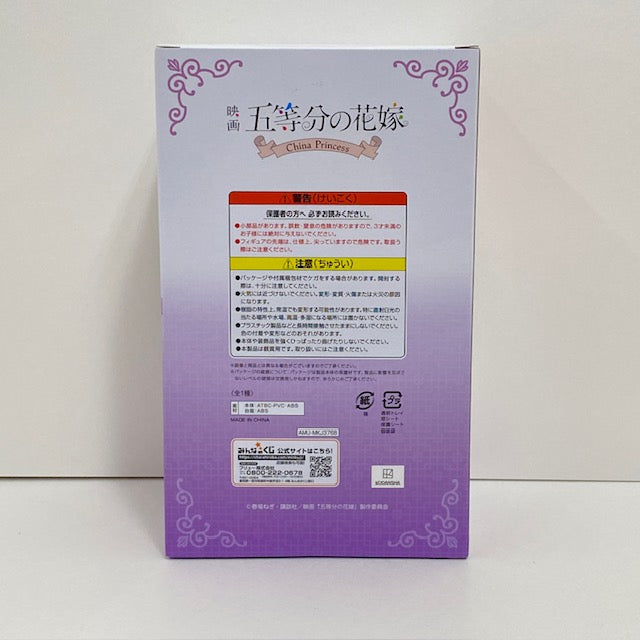 【中古】【未開封】中野二乃 「みんなのくじ 映画 五等分の花嫁 -China Princess-」 次女賞 フィギュア＜フィギュア＞（代引き不可）6388