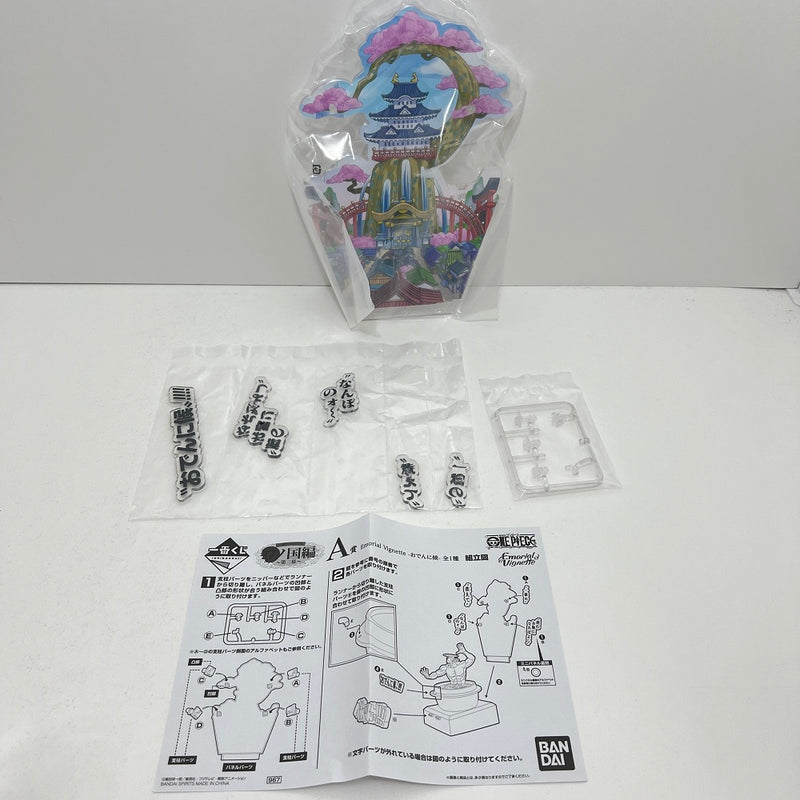 【中古】【開封品】光月おでん -おでんに候- Emorial Vignette 「一番くじ ワンピース ワノ国編〜第三幕〜」A賞 フィギュア＜フィギュア＞（代引き不可）6388