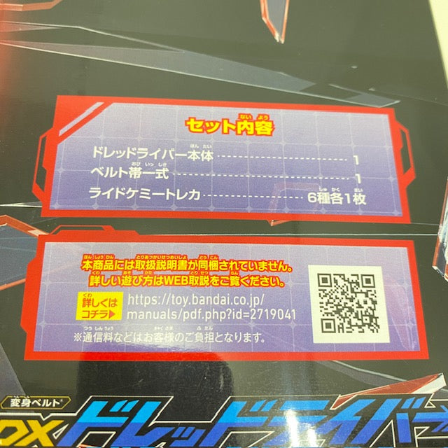 【中古】【開封品】変身ベルト DXドレッドライバー 「仮面ライダーガッチャード」 プレミアムバンダイ限定＜おもちゃ＞（代引き不可）6388