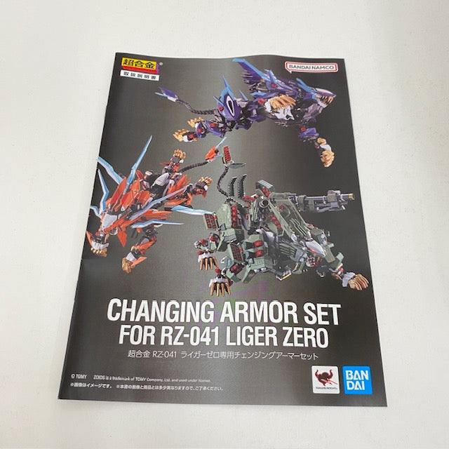 【中古】【開封品】超合金 RZ-041 ライガーゼロ専用 チェンジングアーマーセット 「ZOIDS ゾイド」＜フィギュア＞（代引き不可）6388