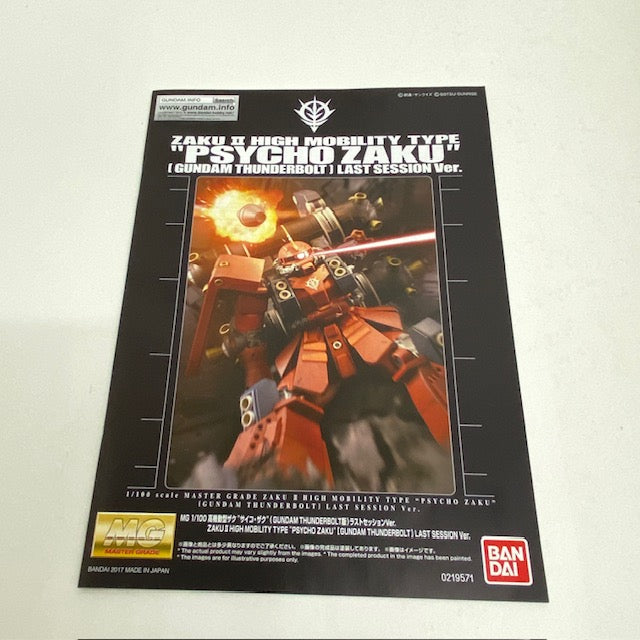 【中古】【未組立】1/100 MG MS-06R 高機動型ザク ”サイコ・ザク”(GUNDAM THUNDERBOLT版) ラストセッションVer. 「機動戦士ガンダム サンダーボルト」 プレミアムバンダイ限定 [5065590]＜プラモデル＞（代引き不可）6388