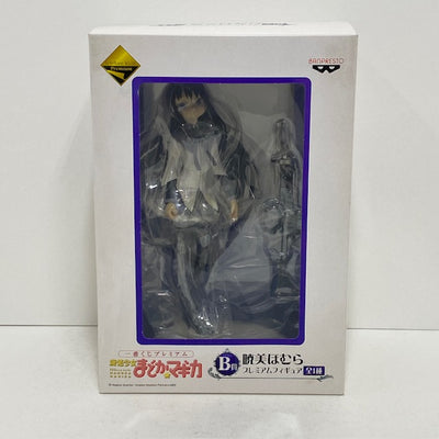 【中古】【未開封】暁美ほむら 「一番くじプレミアム 魔法少女まどか☆マギカ」 B賞 プレミアムフィギュア＜フィギュア＞（代引き不可）6388