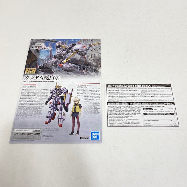 【中古】【未組立】1/144 HG ガンダム端白星(アイアンブラッドコーティング) 「機動戦士ガンダム 鉄血のオルフェンズ ウルズハント」 イベント限定 [5062205]＜プラモデル＞（代引き不可）6388