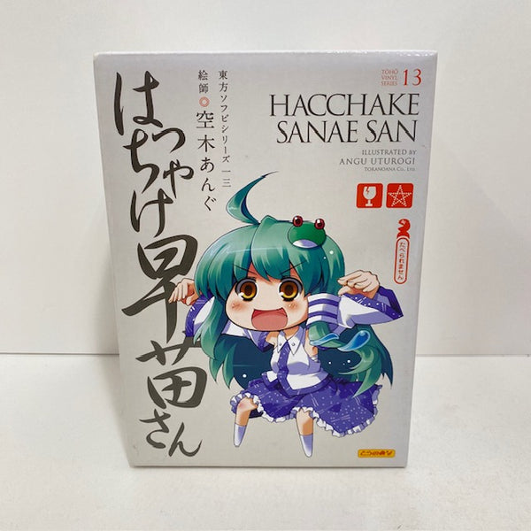 【中古】【未開封】はっちゃけ早苗さん(東風谷早苗)「東方Project」東方ソフビシリーズ13＜フィギュア＞（代引き不可）6388