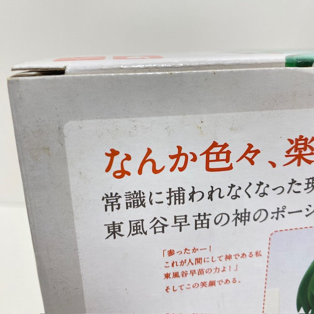 【中古】【未開封】はっちゃけ早苗さん(東風谷早苗)「東方Project」東方ソフビシリーズ13＜フィギュア＞（代引き不可）6388