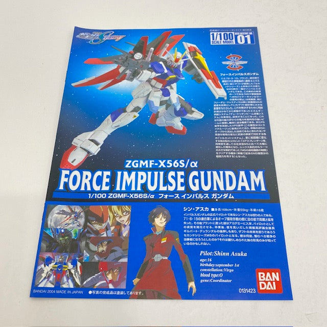 【中古】【未組立】1/100 フォースインパルスガンダム 「機動戦士ガンダムSEED DESTINY」 [0131423]＜プラモデル＞（代引き不可）6388