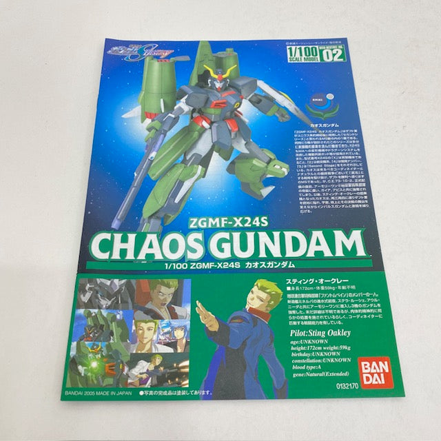 【中古】【未組立】1/100 ZGMF-X24S カオスガンダム 「機動戦士ガンダムSEED DESTINY」 [0132170]＜プラモデル＞（代引き不可）6388