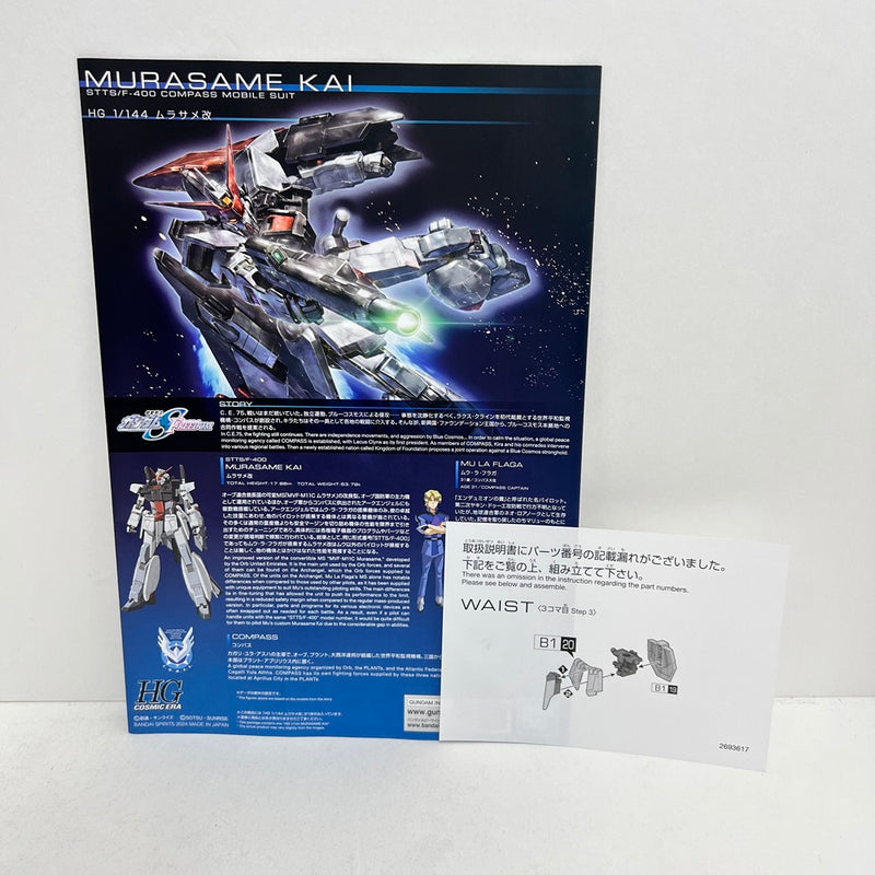 【中古】【未組立】1/144 HG STTS/F-400 ムラサメ改 「機動戦士ガンダムSEED FREEDOM」 [5067413]＜プラモデル＞（代引き不可）6388