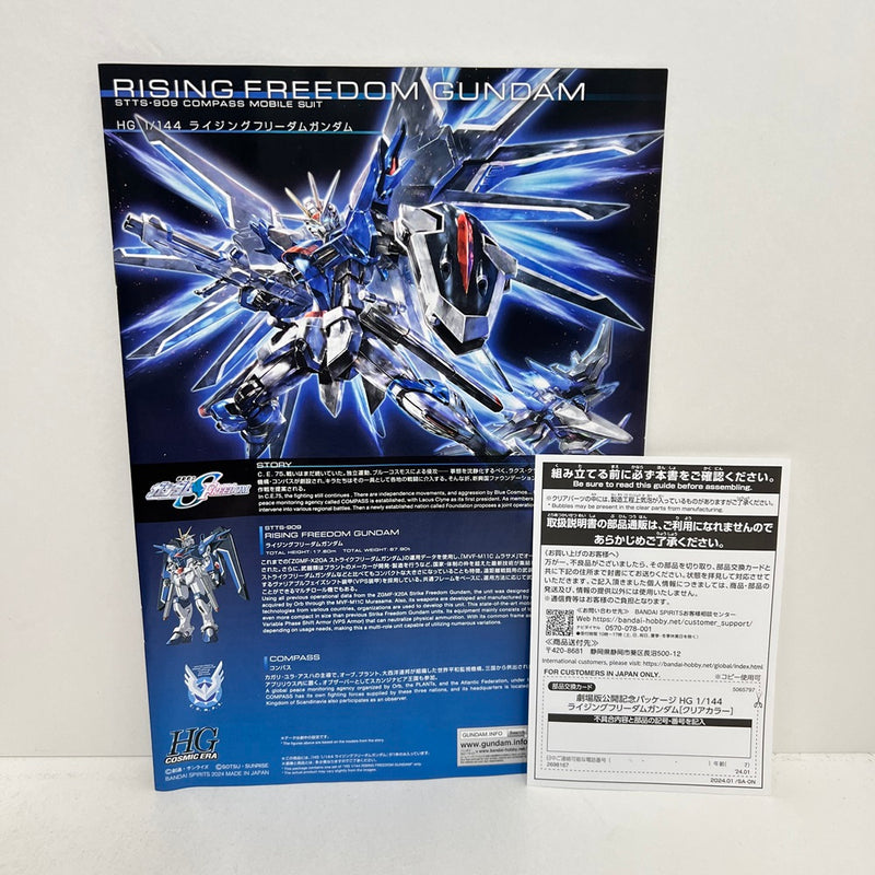 【中古】【未組立】1/144 HG ライジングフリーダムガンダム[クリアカラー] 「機動戦士ガンダムSEED FREEDOM」 劇場限定 [5065797]＜プラモデル＞（代引き不可）6388