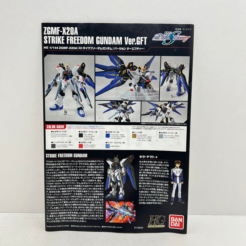 【中古】【未組立】1/144 HG ZGMF-X20A ストライクフリーダムガンダム Ver.GFT 「機動戦士ガンダムSEED DESTINY」 ガンダムフロント東京限定 [0176950]＜プラモデル＞（代引き不可）6388