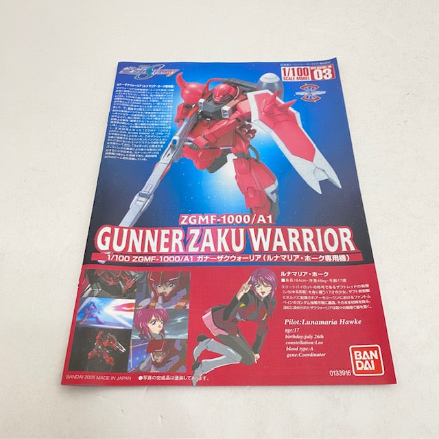 【中古】【未組立】1/100 ガナーザクウォーリア(ルナマリア専用機)「機動戦士ガンダムSEED DESTINY」[0133916]＜プラモデル＞（代引き不可）6388