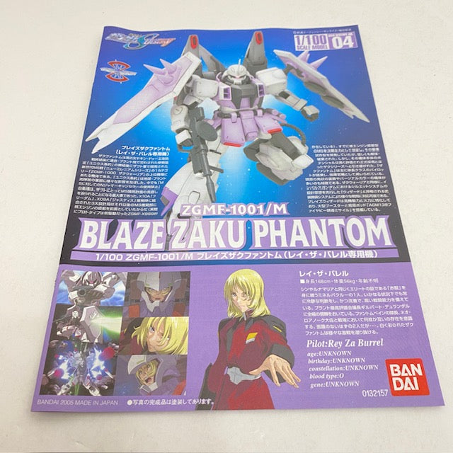 【中古】【未組立】1/100 ZGMF-1001/M ブレイズザクファントム(レイ・ザ・バレル専用機) 「機動戦士ガンダムSEED DESTINY」 [0132157]＜プラモデル＞（代引き不可）6388