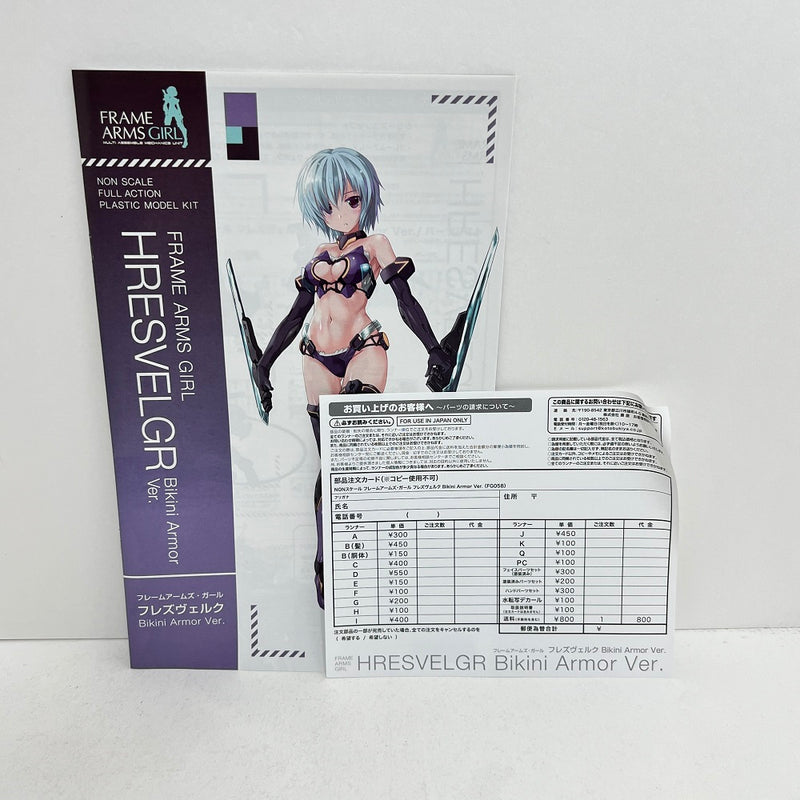 【中古】【未組立】フレズヴェルク Bikini Armor Ver. 「フレームアームズ・ガール」 [FG058]＜プラモデル＞（代引き不可）6388